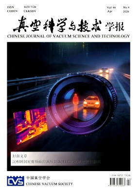 真空科学与技术学报封面